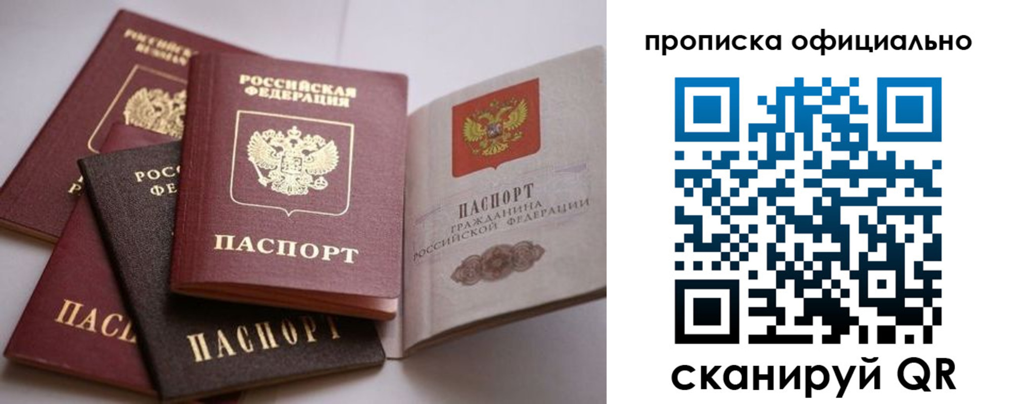 прописка штамп в Острогожске