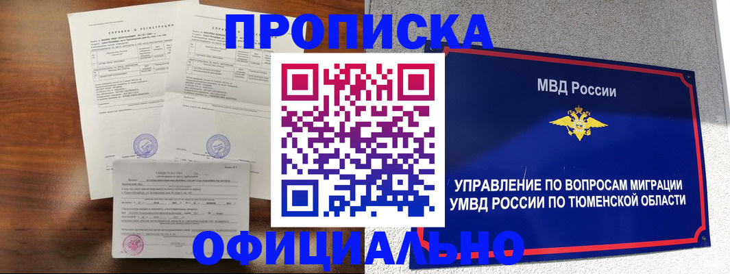 прописка ребенка в Острогожске