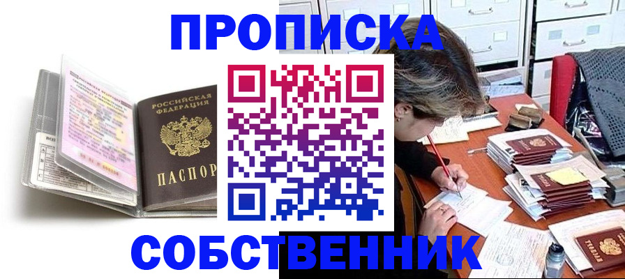 прописка в Острогожске