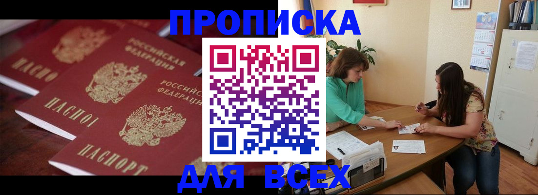 временная регистрация 2025 в Острогожске