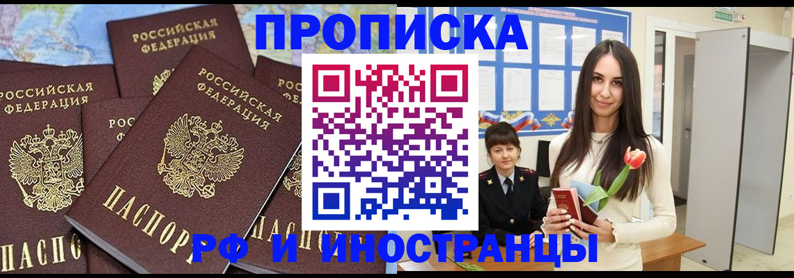 временная регистрация купить в Острогожске
