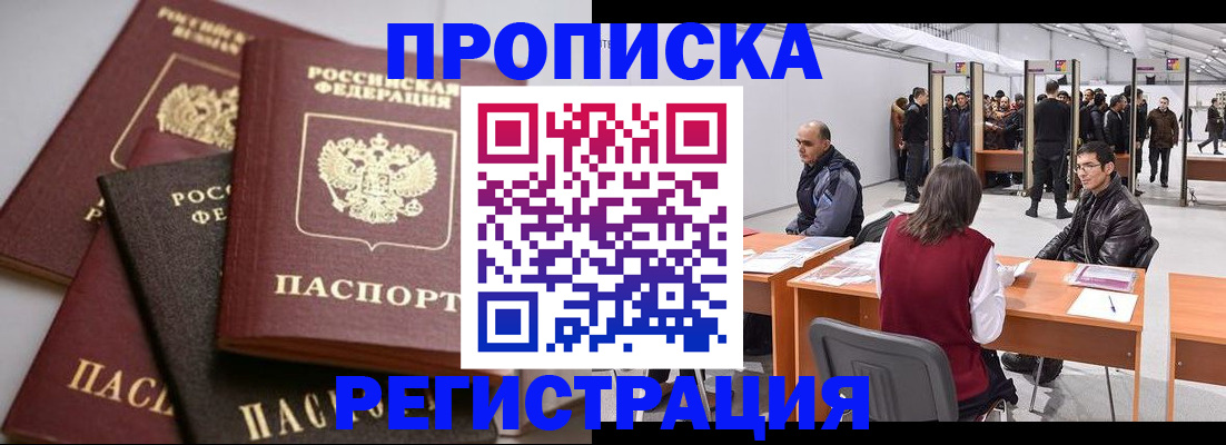 временная регистрация для всех в Острогожске